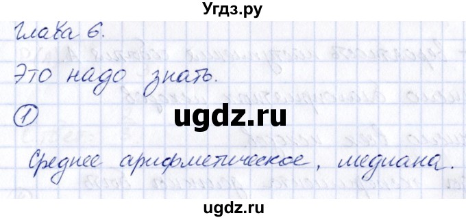 ГДЗ (Решебник к учебнику 2014) по алгебре 8 класс Г.В. Дорофеев / чему вы научились / глава 6 / это надо знать / 1