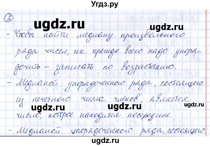 ГДЗ (Решебник к учебнику 2014) по алгебре 8 класс Г.В. Дорофеев / чему вы научились / глава 6 / это надо знать / 2