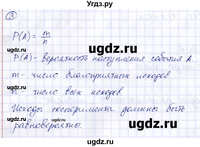 ГДЗ (Решебник к учебнику 2014) по алгебре 8 класс Г.В. Дорофеев / чему вы научились / глава 6 / это надо знать / 3