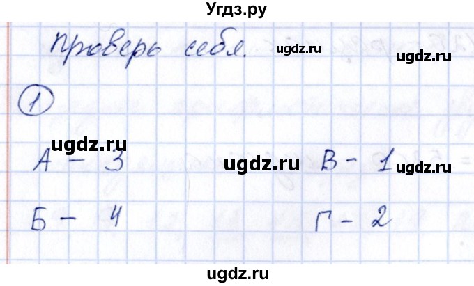 ГДЗ (Решебник к учебнику 2014) по алгебре 8 класс Г.В. Дорофеев / чему вы научились / глава 6 / проверь себя / 1