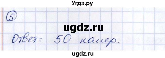 ГДЗ (Решебник к учебнику 2014) по алгебре 8 класс Г.В. Дорофеев / чему вы научились / глава 6 / проверь себя / 5