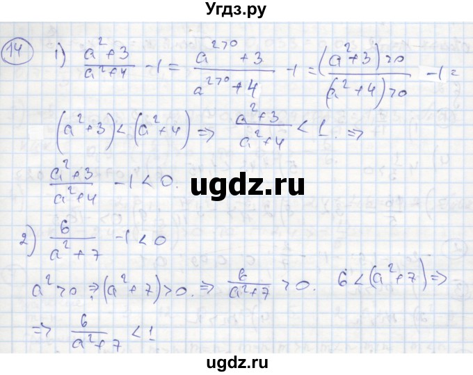 ГДЗ (Решебник к тетради 2016) по алгебре 8 класс (рабочая тетрадь) Колягин Ю. М. / §1 / 14