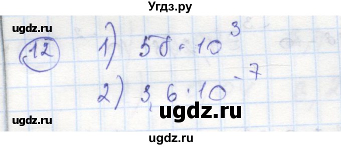 ГДЗ (Решебник к тетради 2016) по алгебре 8 класс (рабочая тетрадь) Колягин Ю. М. / §15 / 12