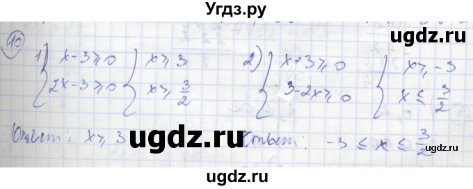 ГДЗ (Решебник к тетради 2016) по алгебре 8 класс (рабочая тетрадь) Колягин Ю. М. / §20 / 10