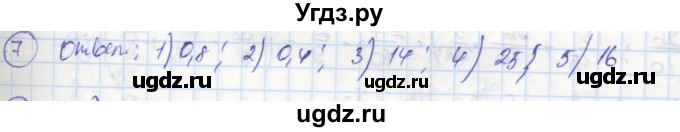 ГДЗ (Решебник к тетради 2016) по алгебре 8 класс (рабочая тетрадь) Колягин Ю. М. / §20 / 7