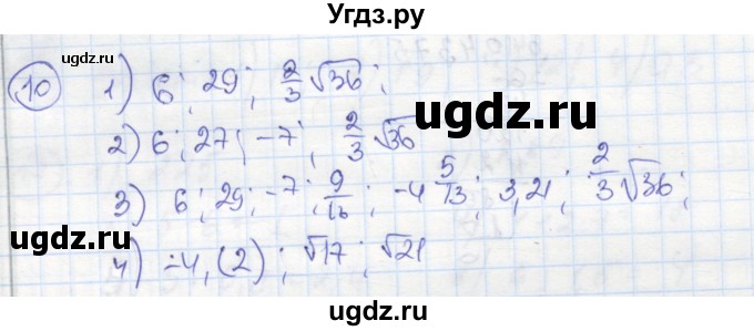 ГДЗ (Решебник к тетради 2016) по алгебре 8 класс (рабочая тетрадь) Колягин Ю. М. / §21 / 10