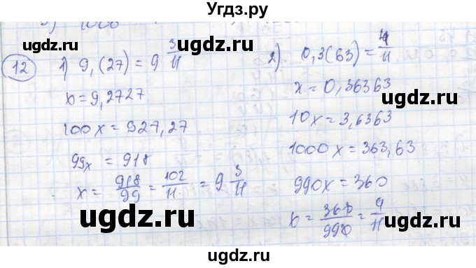 ГДЗ (Решебник к тетради 2016) по алгебре 8 класс (рабочая тетрадь) Колягин Ю. М. / §21 / 12