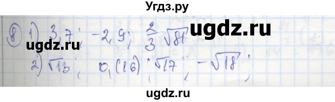 ГДЗ (Решебник к тетради 2016) по алгебре 8 класс (рабочая тетрадь) Колягин Ю. М. / §21 / 8