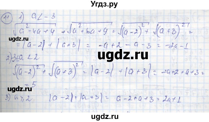 ГДЗ (Решебник к тетради 2016) по алгебре 8 класс (рабочая тетрадь) Колягин Ю. М. / §22 / 11