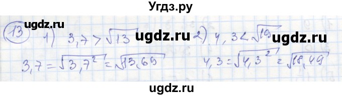 ГДЗ (Решебник к тетради 2016) по алгебре 8 класс (рабочая тетрадь) Колягин Ю. М. / §22 / 13