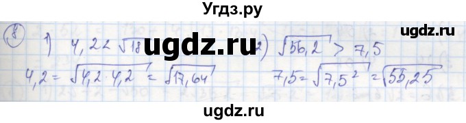 ГДЗ (Решебник к тетради 2016) по алгебре 8 класс (рабочая тетрадь) Колягин Ю. М. / §22 / 8