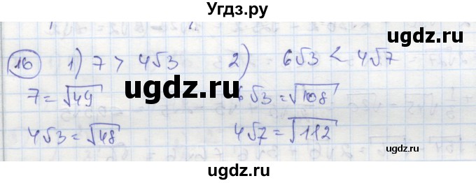 ГДЗ (Решебник к тетради 2016) по алгебре 8 класс (рабочая тетрадь) Колягин Ю. М. / §23 / 16