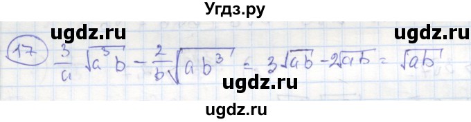 ГДЗ (Решебник к тетради 2016) по алгебре 8 класс (рабочая тетрадь) Колягин Ю. М. / §23 / 17