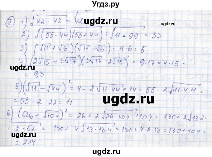 ГДЗ (Решебник к тетради 2016) по алгебре 8 класс (рабочая тетрадь) Колягин Ю. М. / §23 / 7