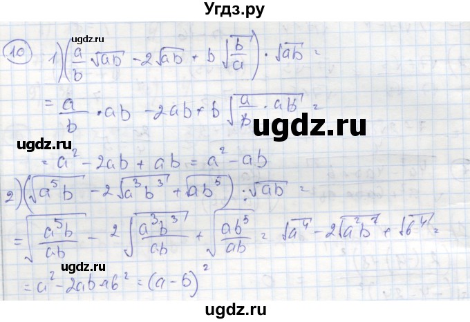 ГДЗ (Решебник к тетради 2016) по алгебре 8 класс (рабочая тетрадь) Колягин Ю. М. / §24 / 10