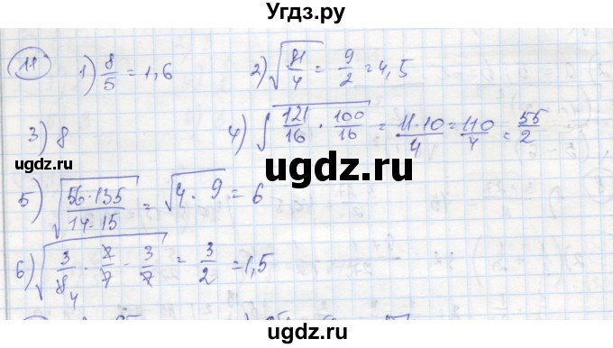 ГДЗ (Решебник к тетради 2016) по алгебре 8 класс (рабочая тетрадь) Колягин Ю. М. / §24 / 11