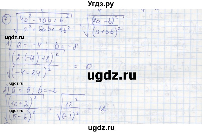ГДЗ (Решебник к тетради 2016) по алгебре 8 класс (рабочая тетрадь) Колягин Ю. М. / §24 / 7