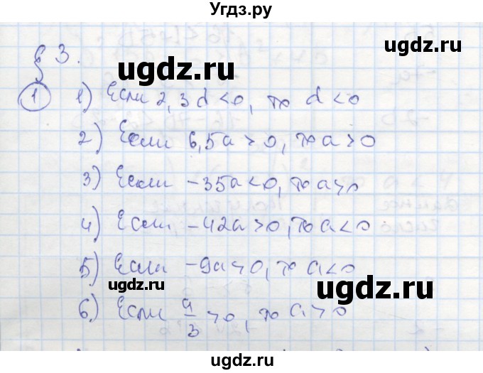 ГДЗ (Решебник к тетради 2016) по алгебре 8 класс (рабочая тетрадь) Колягин Ю. М. / §3 / 1