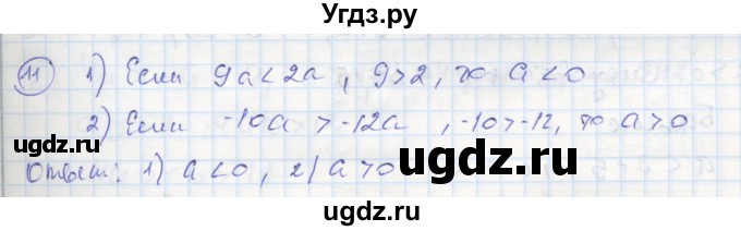 ГДЗ (Решебник к тетради 2016) по алгебре 8 класс (рабочая тетрадь) Колягин Ю. М. / §3 / 11