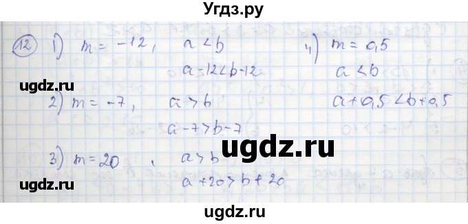 ГДЗ (Решебник к тетради 2016) по алгебре 8 класс (рабочая тетрадь) Колягин Ю. М. / §3 / 12