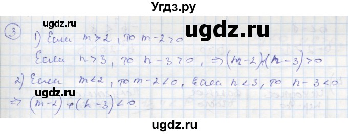 ГДЗ (Решебник к тетради 2016) по алгебре 8 класс (рабочая тетрадь) Колягин Ю. М. / §3 / 3