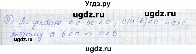 ГДЗ (Решебник к тетради 2016) по алгебре 8 класс (рабочая тетрадь) Колягин Ю. М. / §3 / 9