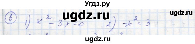 ГДЗ (Решебник к тетради 2016) по алгебре 8 класс (рабочая тетрадь) Колягин Ю. М. / §26 / 5