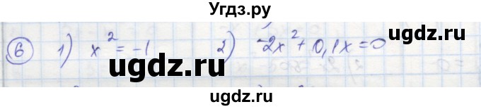 ГДЗ (Решебник к тетради 2016) по алгебре 8 класс (рабочая тетрадь) Колягин Ю. М. / §26 / 6