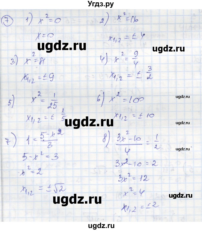 ГДЗ (Решебник к тетради 2016) по алгебре 8 класс (рабочая тетрадь) Колягин Ю. М. / §26 / 7
