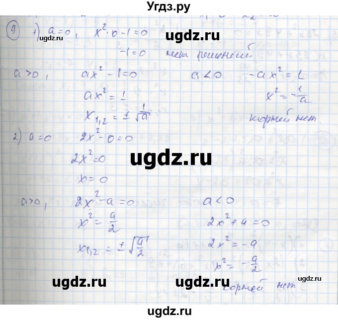 ГДЗ (Решебник к тетради 2016) по алгебре 8 класс (рабочая тетрадь) Колягин Ю. М. / §26 / 9