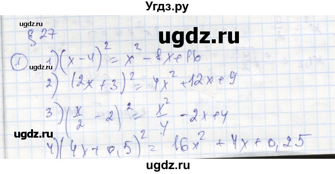ГДЗ (Решебник к тетради 2016) по алгебре 8 класс (рабочая тетрадь) Колягин Ю. М. / §27 / 1