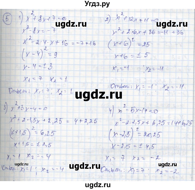 ГДЗ (Решебник к тетради 2016) по алгебре 8 класс (рабочая тетрадь) Колягин Ю. М. / §27 / 5