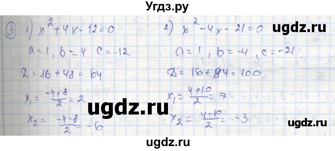 ГДЗ (Решебник к тетради 2016) по алгебре 8 класс (рабочая тетрадь) Колягин Ю. М. / §28 / 3