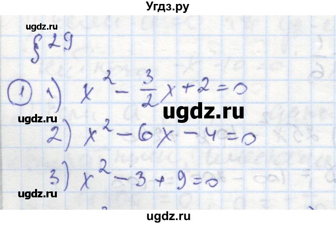 ГДЗ (Решебник к тетради 2016) по алгебре 8 класс (рабочая тетрадь) Колягин Ю. М. / §29 / 1