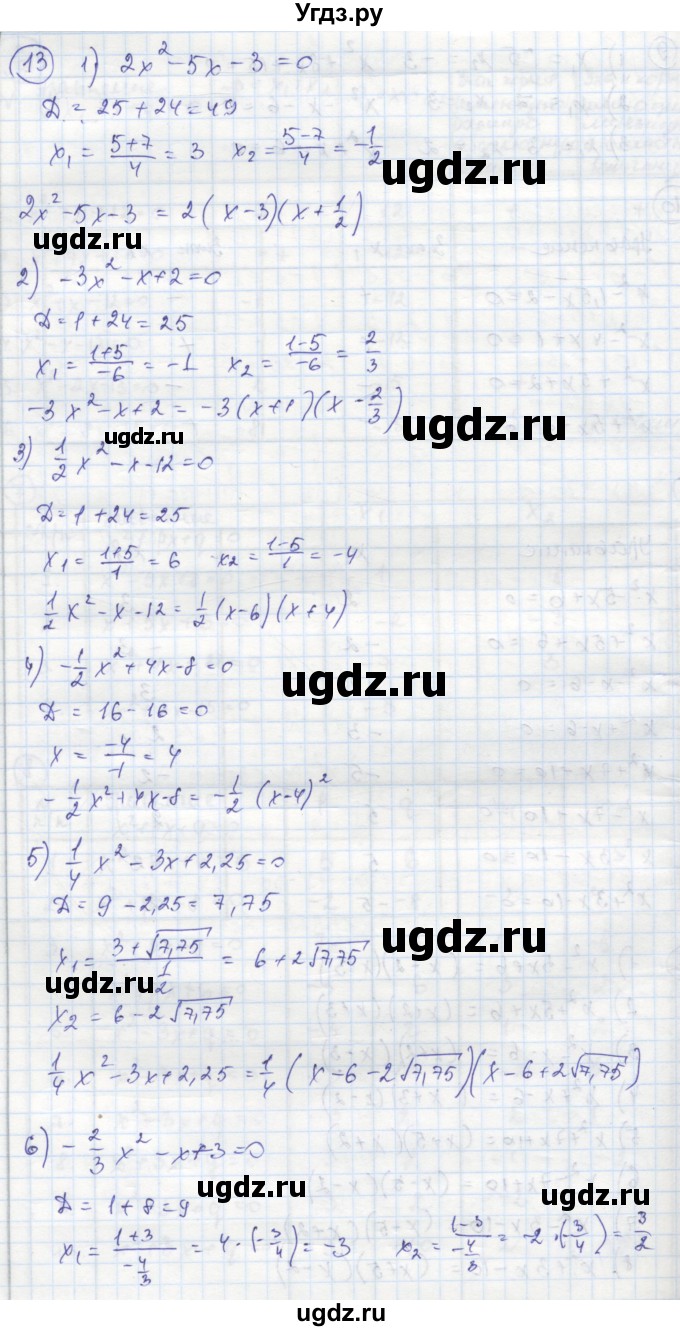 ГДЗ (Решебник к тетради 2016) по алгебре 8 класс (рабочая тетрадь) Колягин Ю. М. / §29 / 13