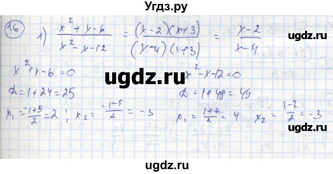 ГДЗ (Решебник к тетради 2016) по алгебре 8 класс (рабочая тетрадь) Колягин Ю. М. / §29 / 16