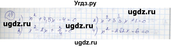 ГДЗ (Решебник к тетради 2016) по алгебре 8 класс (рабочая тетрадь) Колягин Ю. М. / §29 / 19