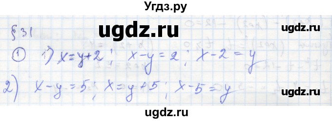 ГДЗ (Решебник к тетради 2016) по алгебре 8 класс (рабочая тетрадь) Колягин Ю. М. / §31 / 1