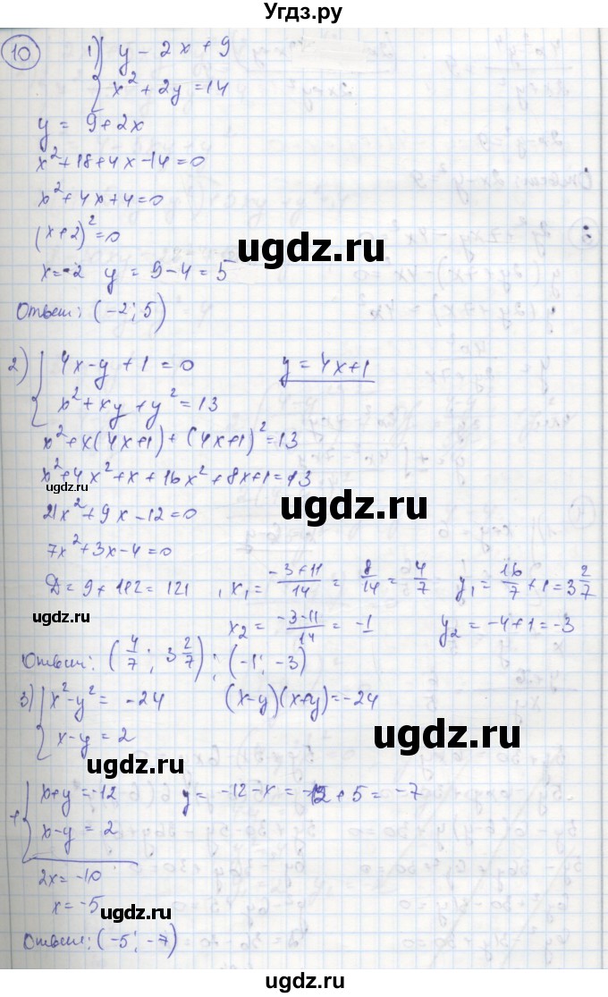 ГДЗ (Решебник к тетради 2016) по алгебре 8 класс (рабочая тетрадь) Колягин Ю. М. / §32 / 10