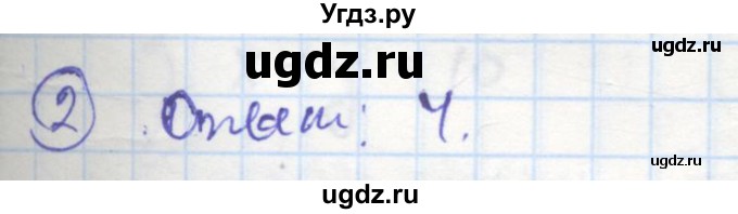 ГДЗ (Решебник к тетради 2016) по алгебре 8 класс (рабочая тетрадь) Колягин Ю. М. / §32 / 2
