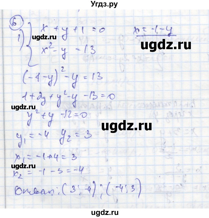 ГДЗ (Решебник к тетради 2016) по алгебре 8 класс (рабочая тетрадь) Колягин Ю. М. / §32 / 6