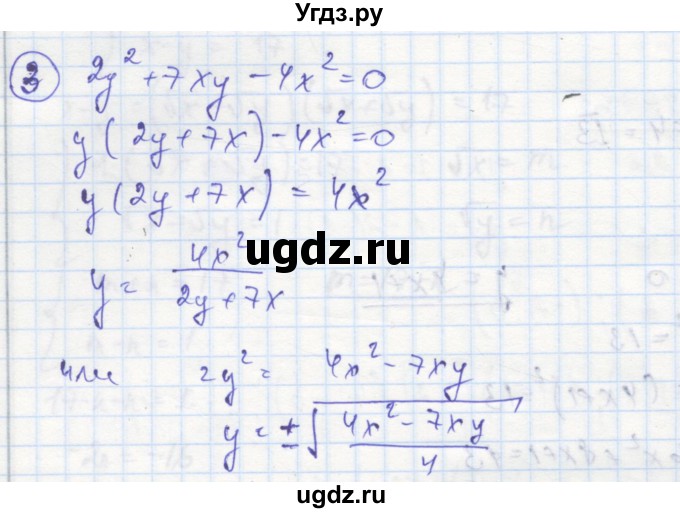 ГДЗ (Решебник к тетради 2016) по алгебре 8 класс (рабочая тетрадь) Колягин Ю. М. / §33 / 3