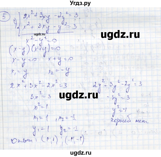 ГДЗ (Решебник к тетради 2016) по алгебре 8 класс (рабочая тетрадь) Колягин Ю. М. / §33 / 5