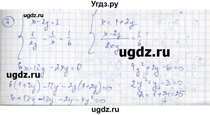 ГДЗ (Решебник к тетради 2016) по алгебре 8 класс (рабочая тетрадь) Колягин Ю. М. / §33 / 7