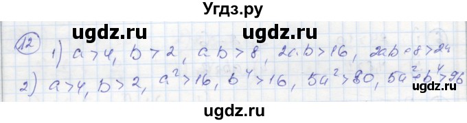 ГДЗ (Решебник к тетради 2016) по алгебре 8 класс (рабочая тетрадь) Колягин Ю. М. / §4 / 12