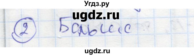 ГДЗ (Решебник к тетради 2016) по алгебре 8 класс (рабочая тетрадь) Колягин Ю. М. / §4 / 2