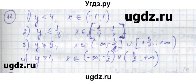 ГДЗ (Решебник к тетради 2016) по алгебре 8 класс (рабочая тетрадь) Колягин Ю. М. / §37 / 12