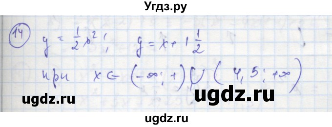 ГДЗ (Решебник к тетради 2016) по алгебре 8 класс (рабочая тетрадь) Колягин Ю. М. / §37 / 14