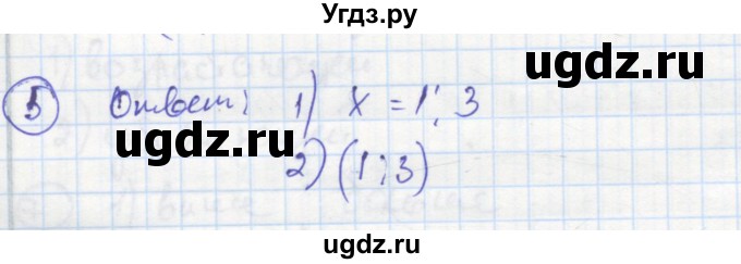 ГДЗ (Решебник к тетради 2016) по алгебре 8 класс (рабочая тетрадь) Колягин Ю. М. / §37 / 5
