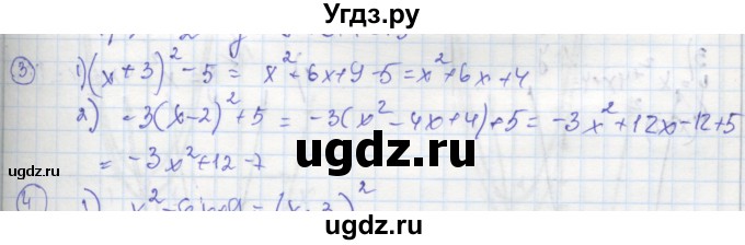 ГДЗ (Решебник к тетради 2016) по алгебре 8 класс (рабочая тетрадь) Колягин Ю. М. / §38 / 3